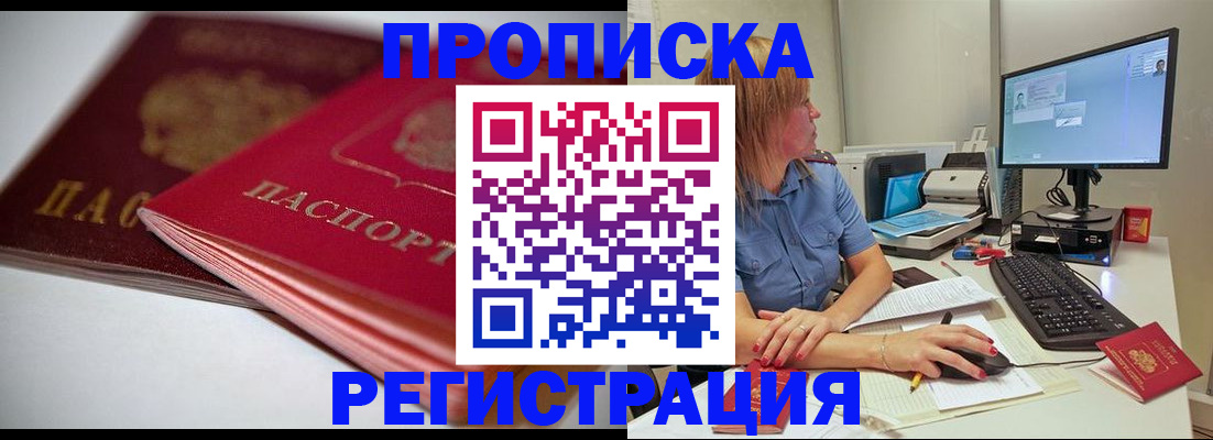 прописка гарантия в Темрюке