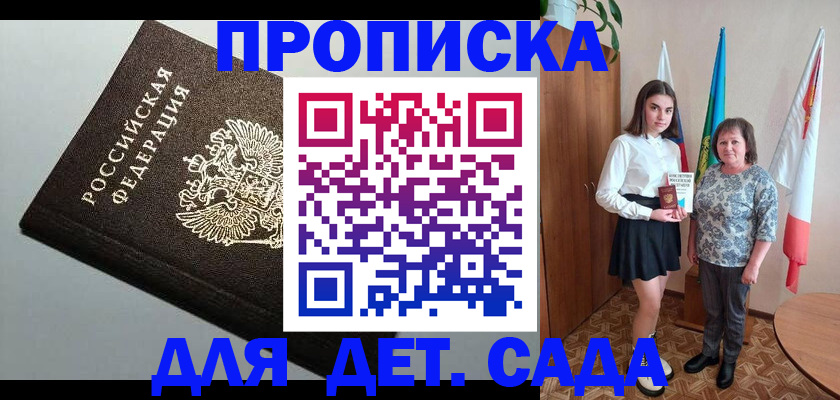 прописка для работы в Темрюке