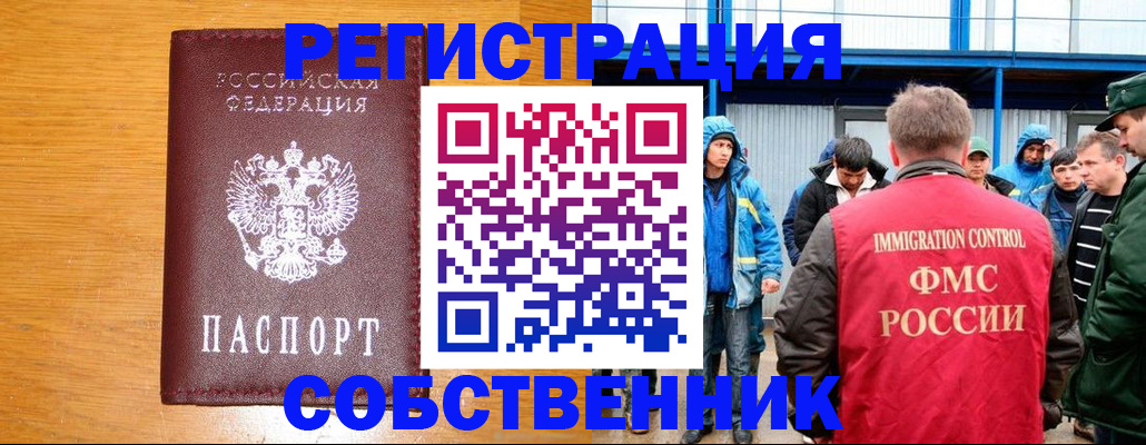 временная регистрация недорого в Темрюке